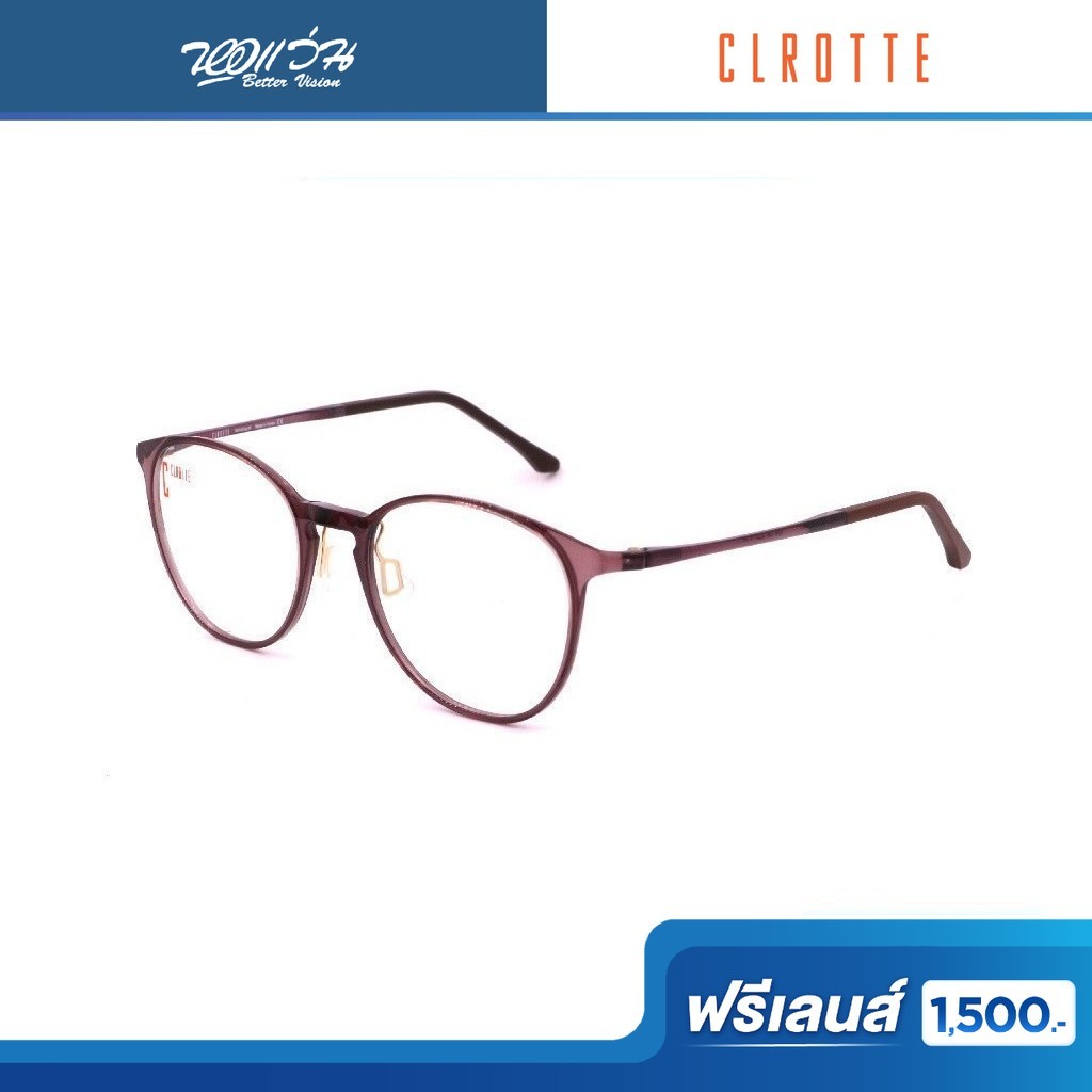 ฟรีเลนส์มูลค่า 1,500.- | Clrotte กรอบแว่นตา รุ่น CF1704