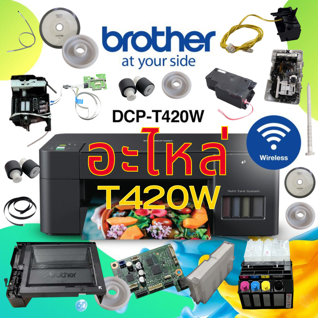 อะไหล่ BROTHER T420W  (มือ2) มีทุกชิ้นส่วน เกรด AAA ใช้งานน้อย มีสินค้าพร้อมส่ง