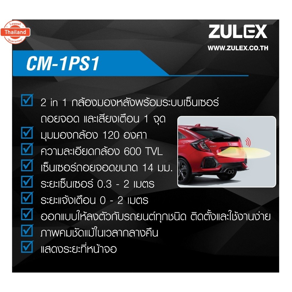 zulex กล้องมองถอยหลังรถยนต์แ 2in1 กล้องพร้อมเซนเซอร์เตือนการถอยชัดมาก CM-1PS1 ระ CVBS PAL