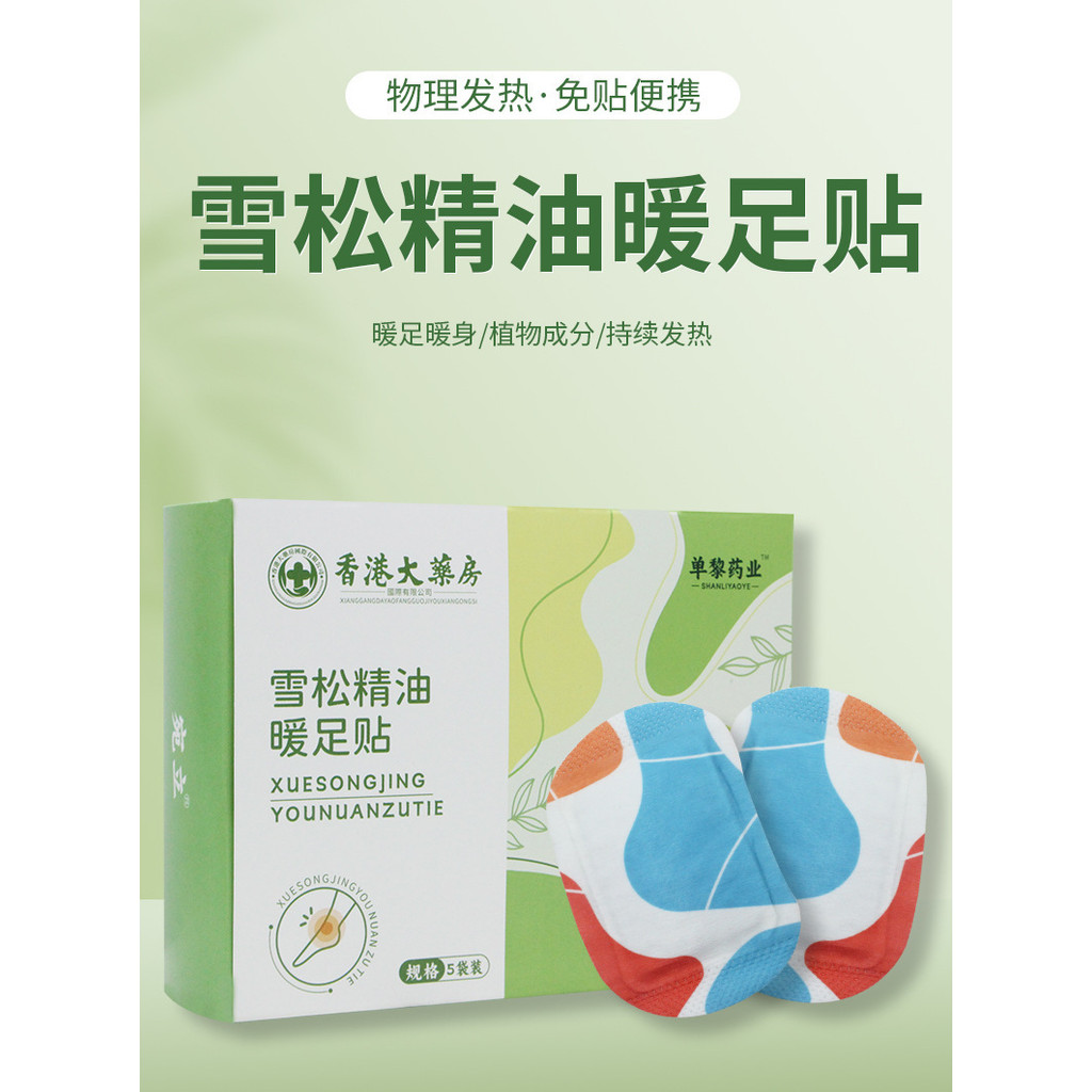 [คลังสินค้าพร้อม] Big Pharmacy Cedar Essential Oil Foot Warmer Steam Hot Compress Foot Warmer Moxibu