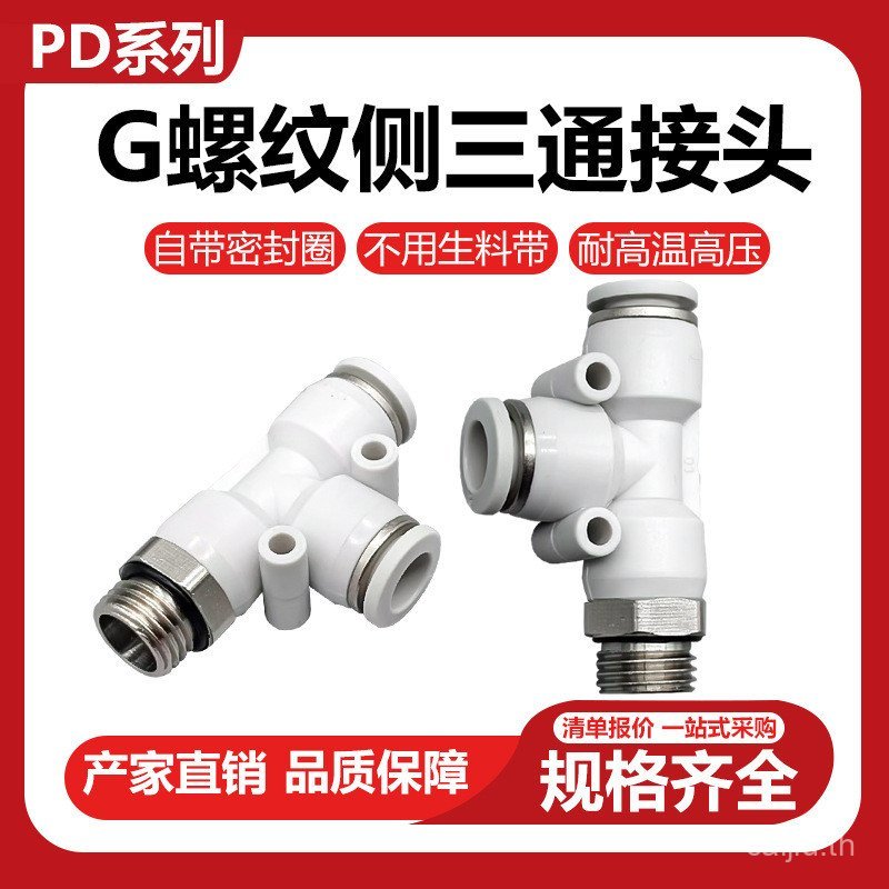 สีขาว G เกลียว Trachea Quick Connector PD8-G02/6-G02 มาพร้อมแหวนปิดผนึก Trachea Connector Quick Plug