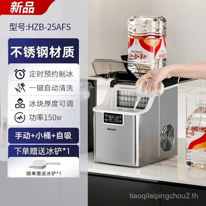 Hicon Huikang เครื่องทําน้ําแข็งในครัวเรือน Ice Cube ขนาดเล็กอัตโนมัติ Ice Cube Maker HZB-25AFS