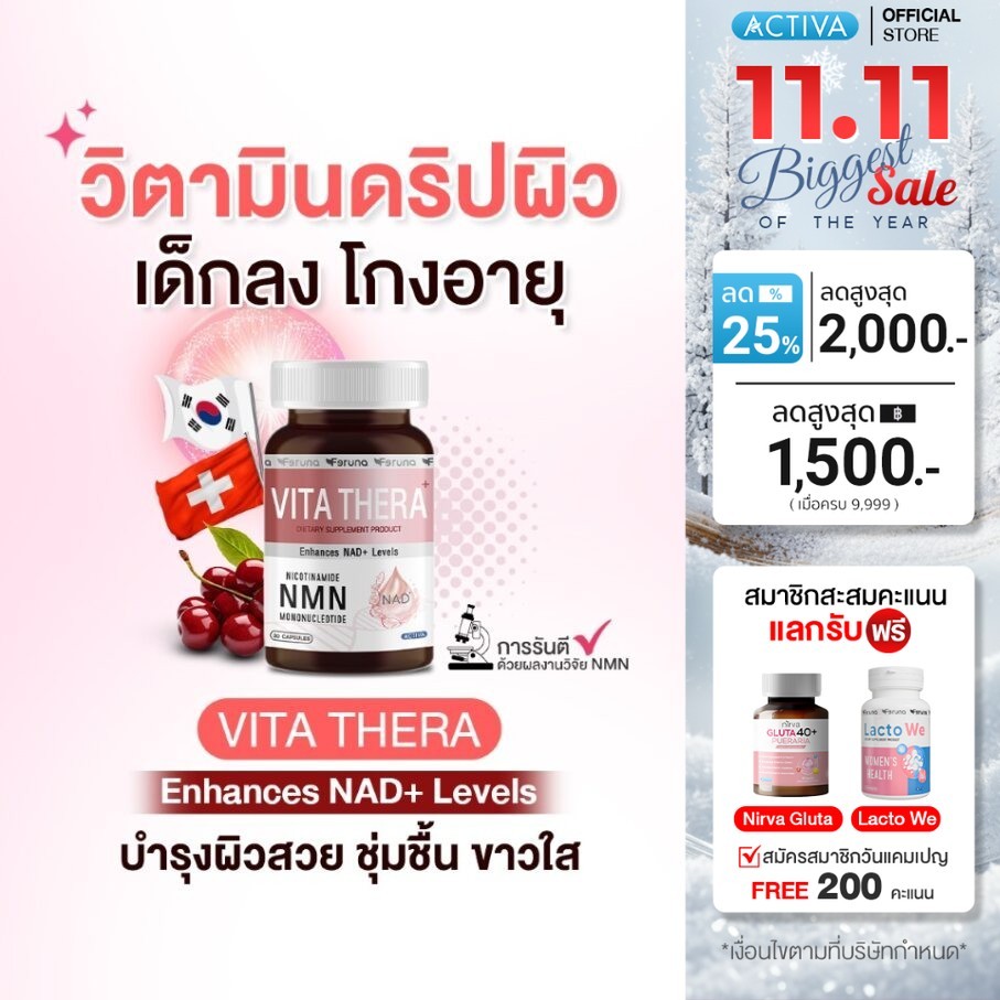 Feruna VitaThera+ ฟีรูน่า วิต้าเทอร่า ดริปวิตามินผิว NMN แบบเม็ดทานง่าย ผิวใส ฉ่ำวาว ชะลอวัย เพิ่ม N