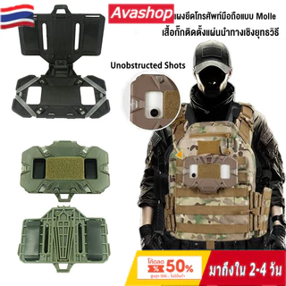 🇹🇭ส่งจากไทย🇹🇭 กระดานยุทธวิธีเสื้อกั๊กล่าสัตว์, ที่วางโทรศัพท์มือถือแบบ Molle, ที่วางเสื้อกั๊กยุทธวิธีแบบหน้าอก, ขาตั้งพับได้สำหรับอุปกรณ์ต่อสู้แบบขยายได้