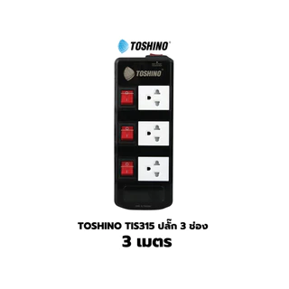 Toshino TIS515 ปลั๊กไฟ 3/5 ช่อง 3/5/10 เมตร มี USB 2 ช่อง สินค้ารับประกัน