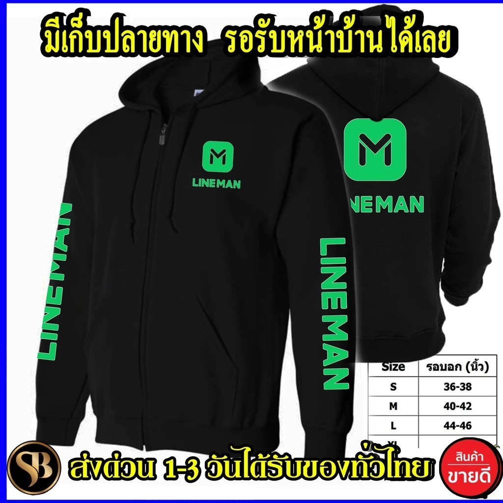 M-3XL LINE MAN เสื้อฮู้ด ไลน์แมน งานดี โลโก้สีสด HOODIE แบบซิป สวม สกรีนแบบเฟล็ก PU สวยสดไม่แตกไม่ลอก ส่งด่วนทั่วไทย