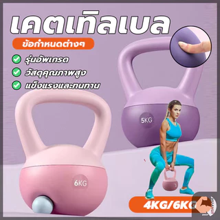 【สินค้าพร้อมส่งจากไทย】Kettlebell เคตเทิลเบลนิ่ม ดัมเบลหูหิ้ว PVC นุ่ม ฝึกโยคะแบบเอียง สำหรับผู้หญิงออกกำลังกายที่บ้าน