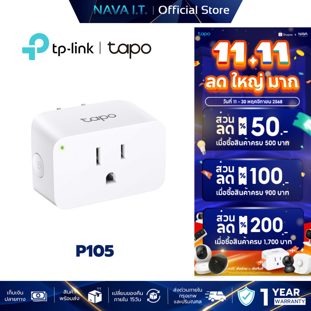 TP-LINK TAPO P105 Mini Smart WiFi Plug ปลั๊กอัจฉริยะ สั่งการด้วยเสียงผ่าน