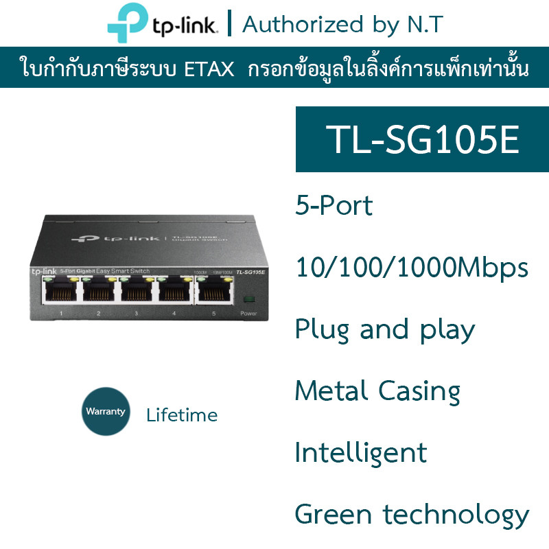 TP-Link 5-Port Gigabit Easy Smart Switch รุ่น TL-SG105E
