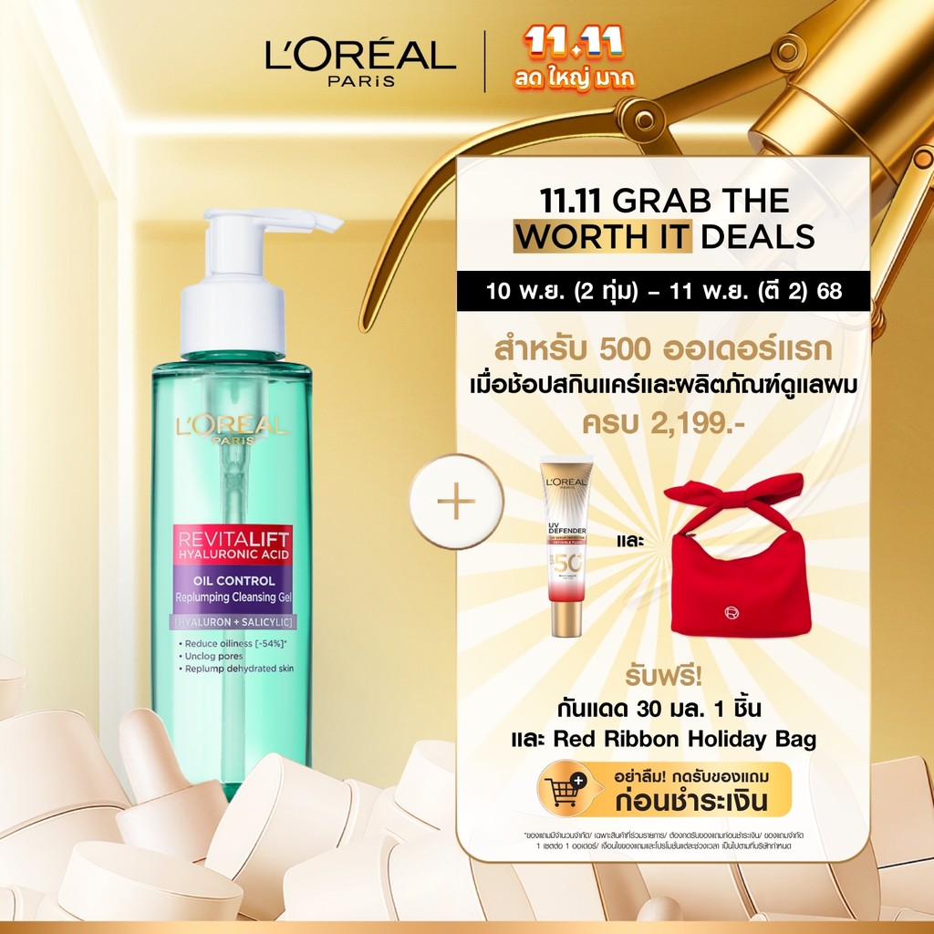 ลอรีอัล ปารีส L'Oreal Revitalift Hyaluronic Acid Oil Control Replumping Cleansing Gel 120ml คลีนซิ่ง