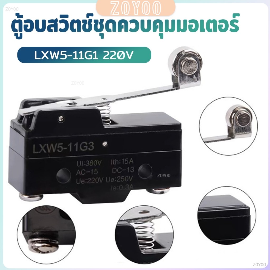 ZoYoo ไมโครสวิทช์สวิทช์ลิมิต Lxw5-11G1ตู้อบสวิตช์ชุดควบคุมมอเตอร์ สวิตช์จำกัดสวิตช์ Limit Switch