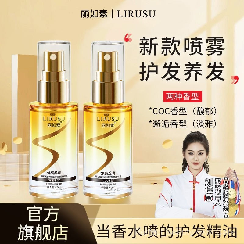 ของขวัญวันหยุด Lirusu Hair Care Essential Oil Hair Care Spray Soft Long-Last Fragrance Fluffy ปรับปร
