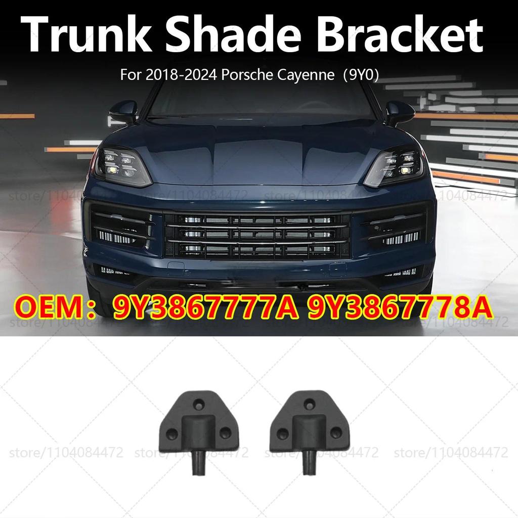 สําหรับ Porsche 2018-2024 Cayenne 9Y0.2 รถ Trunk Shade Bracket 2 ชิ้น OEM 9Y3867777เอ 9ย3867778ก