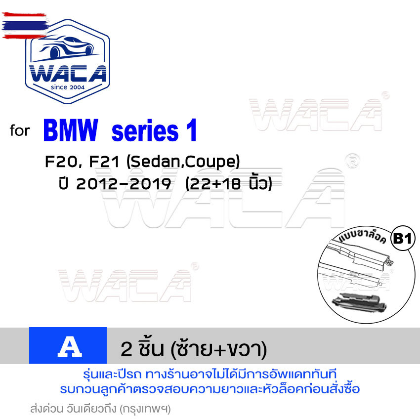 WACA ใปัดน้ำฝน Q9 for BMW series 1 F20 F21 series 3 E30 E36 E46 E90 E91 E92 E93 F30 F31 F34 F35  หลั