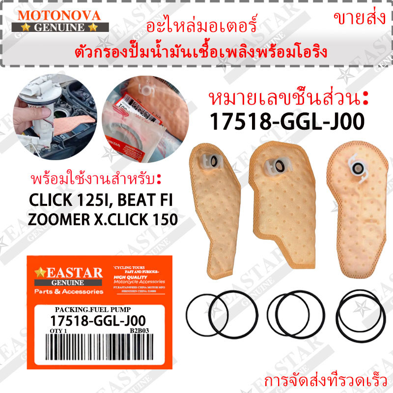 ปั๊มเชื้อเพลิง พร้อมชุด Oring สําหรับ Click 125i Beat Fi Zoomer X Click 150 17518-GGL-J00