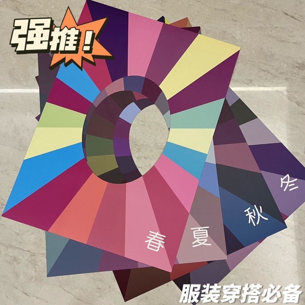 Four Seasons Test Card Warm Cold Skin Tone Test dou Tone xiao Red Book Order 11.9
