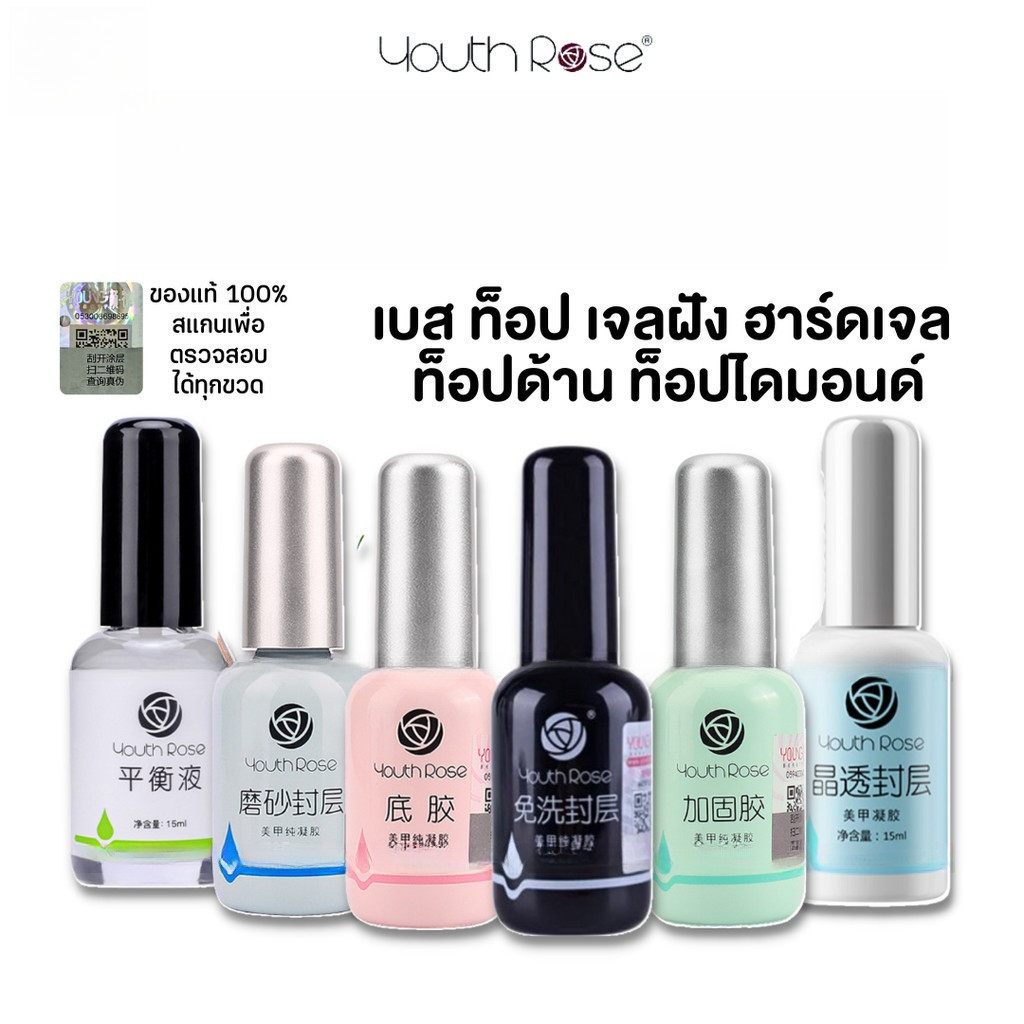 Youth Rose เบสท็อป​ เบสกุหลาบ ท็อปกุหลาบ เบสเจลทาเล็บ ท๊อปเจล เคลือบเล็บเจล เบสโค้ท ท็อปโคทเล็บ 15ml -NT nail