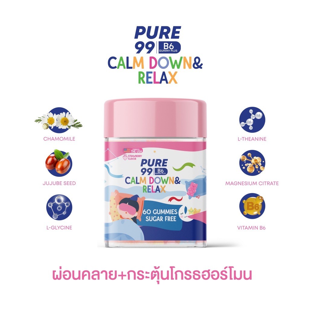 Pure99 Relax&Growth Hormone Gummy เพรียว99 (60 กัมมี่)