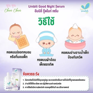ฉุนฉุนเซรั่มหอมแดง รีเฟรชชิ่ง Umbili Chun Chun เบบี้เซรั่ม กลิ่นหอมสดชื่น แก้คัดจมูก หายใจสะดวกผ่อนคลาย เซรั่มสำหรับเด็ก