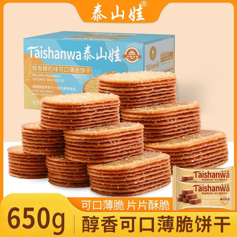 สินค้าใหม่พร้อมสต็อก Taishanwa Crispy Biscuits Coconut Milk Chocolate Flavoured Candy Crepes Office 