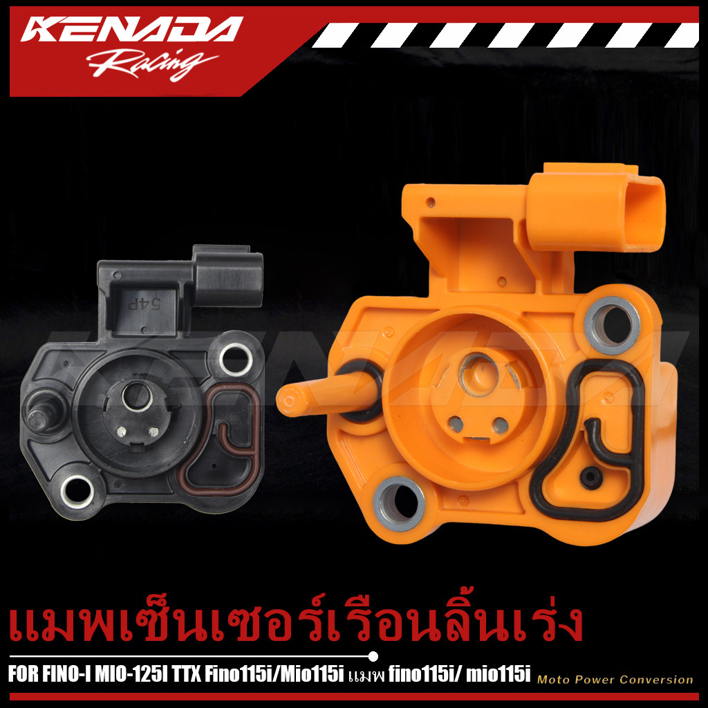 แมพเซ็นเซอร์เรือนลิ้นเร่ง TPS FINO-I MIO-125I TTX Fino115i/Mio115i แมพ fino115i/ mio115i