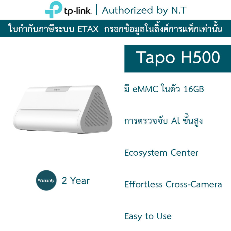 TP-Link Tapo H500 Smart HomeBase พื้นที่เก็บข้อมูลภายใน eMMCในตัว16GB มี Al ตรวจจับขั้นสูง