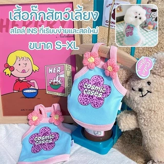  New กระโปรงสัตว์เลี้ยงน่ารัก เสื้อผ้าสัตว์เลี้ยง ชุดเกาะอกสุนัขสไตล์อินสตาแกรม ผ้ายืดยิ่งยืดได้