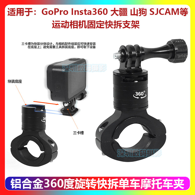 เหมาะสําหรับ อินสตาแกรม360 โกโปร ด่วนที่วางจําหน่ายประกอบด่วนจักรยานคลิปยึดกล้องกีฬา 360 องศาหมุนท่อ