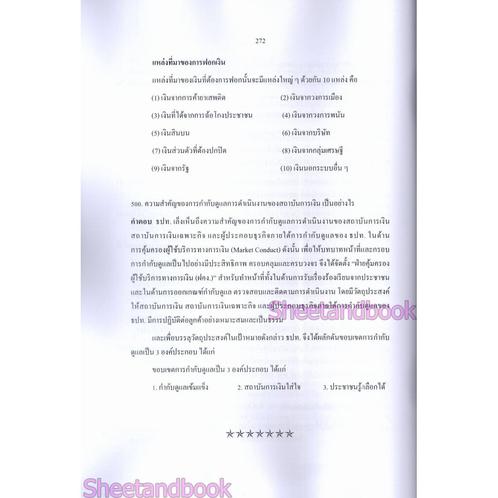 (ปี68) รวมข้อสอบ 500 ข้อ ธ.ก.ส. นิติกร ระดับ 4 ปรนัยและอัตนัย KTS0798 sheetandbook ราคา ถูกที่สุด ดีลบีเคเค แกลเลอรีภาพที่ 7