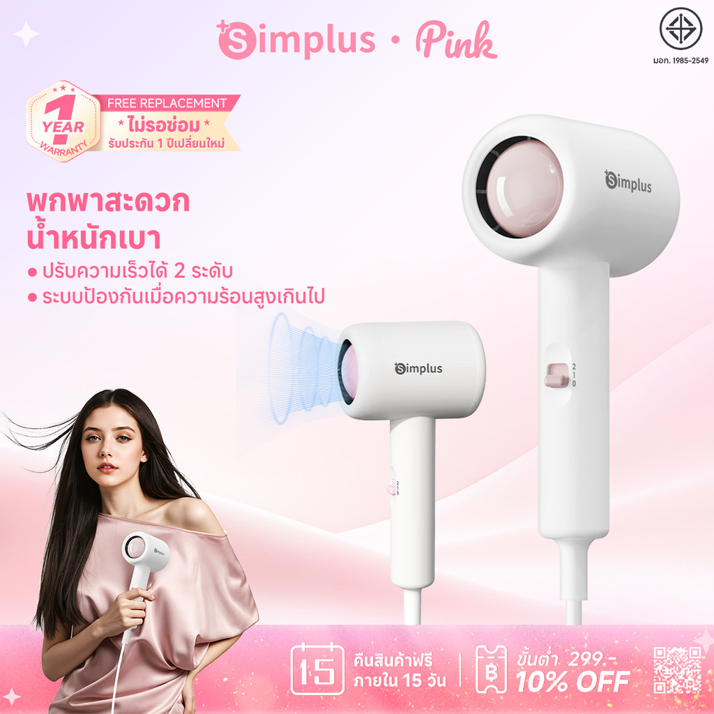 Simplus Hair Dryer ไดร์เป่าผม 1000W เป่าผมแห้งเร็ว ดูแลเส้นผมง่ายขึ้น รุ่น CFJH004
