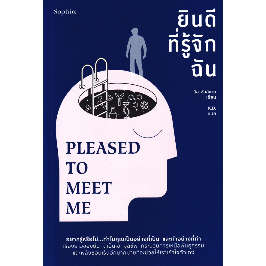 Bundanjai (หนังสือ) ยินดีที่รู้จักฉัน Pleased to Meet Me