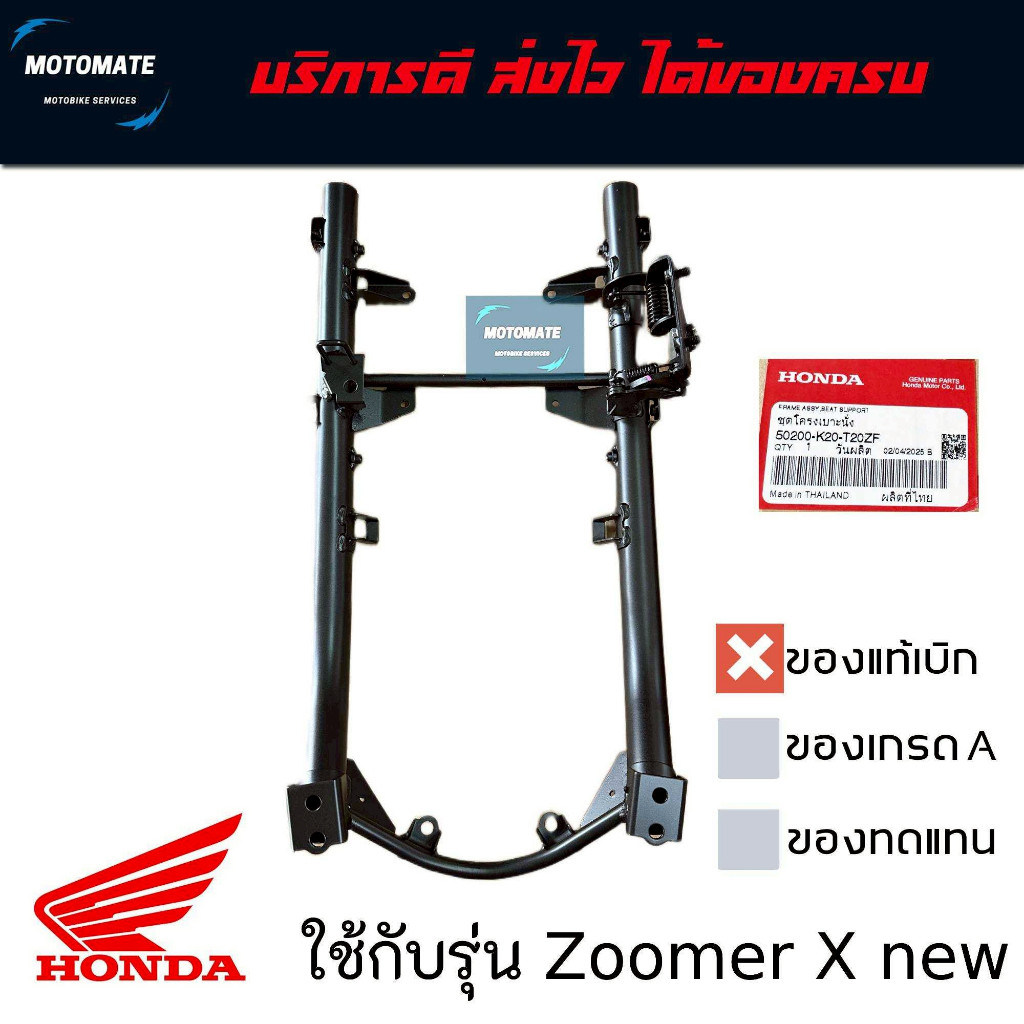 ชุดโครงเบาะนั่ง Honda ZOOMER-X ของแท้เบิกศูนย์ 50200-K20-T20ZF