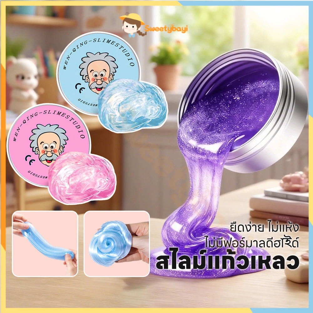 SWEETYBAYI PUTTY SLIME สไลม์ฉีกได้ เนื้อสัมผัสไม่เหนียว ของเล่นบีบอัดโคลนเด้ง ปลอดภัยและปลอดสารพิษ ของเล่นลดแรงดัน