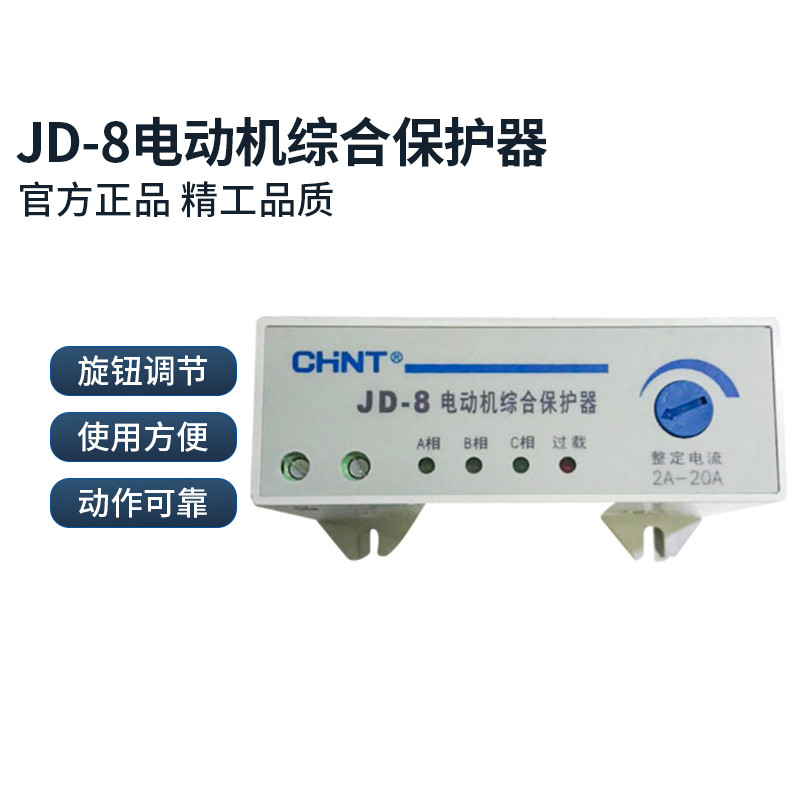 CHINT ตัวป้องกันแบบรวมมอเตอร์ JD-8 0.5-5A 2-20A 20-80A 32-80A 64-160A