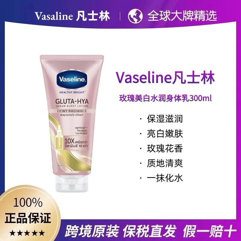 Bonded Straight Hair Vaseline Thai Vaseline Body L 直发泰迪士保湿补จางหาย 300ml25/11/1760