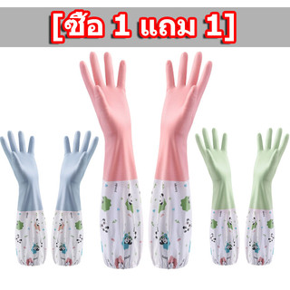 [ซื้อ 1 แถม 1]ถุงมือยืดหยุ่นกันน้ำ(แบบปากยืด) ถุงมือล้างจานทำความสะอาด ถุงมือสำหรับล้างจาน ถุงมือยาว