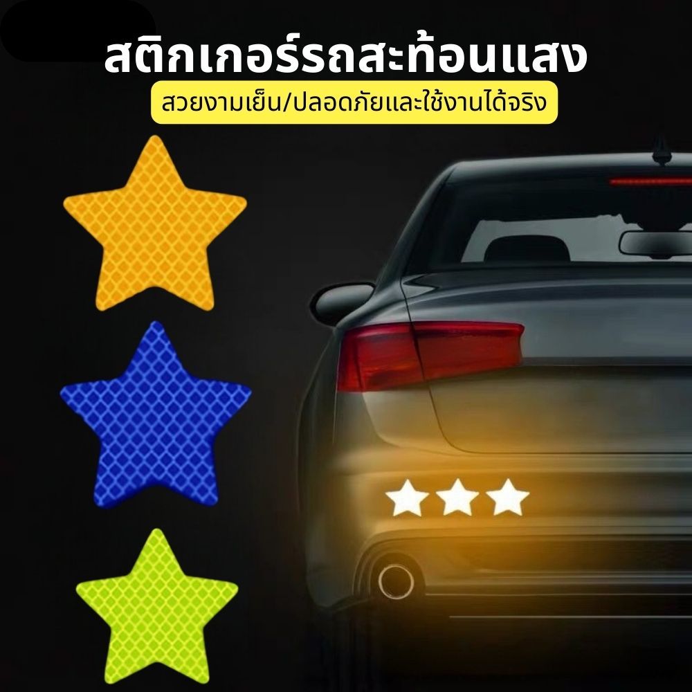บุคลิกภาพรถพ่วงรถยนต์สติกเกอร์รถบรรทุก10pcsสร้างสรรค์สะท้อนแสงดาวติดด้วยตนเองคำเตือนความปลอดภัยสำหรับรถจักรยานยนต์