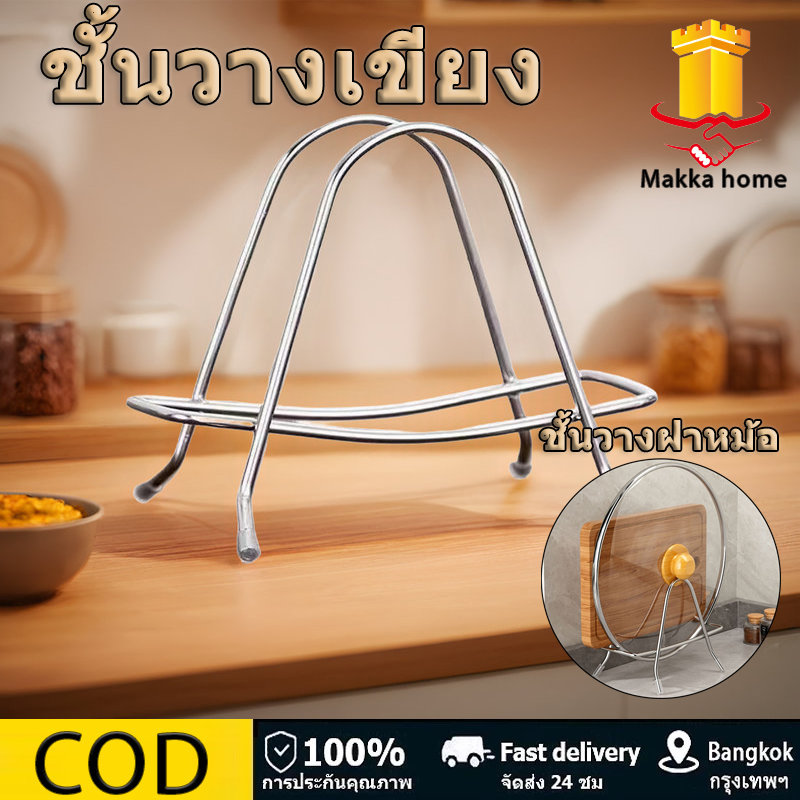 ชั้นวางเขียงแบบตั้งพื้น ชั้นวางของในครัว สําหรับเขียง ชั้นวางเขียงสแตนเลส ชั้นวางฝาหม้อ