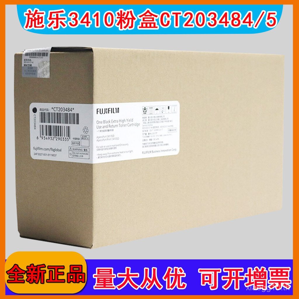 กล่องแป้ง Fuji Film 3410sd ของแท้ CT203485ตลับหมึก CT203484ผงหมึกฟูจิฟิล์ม 3410