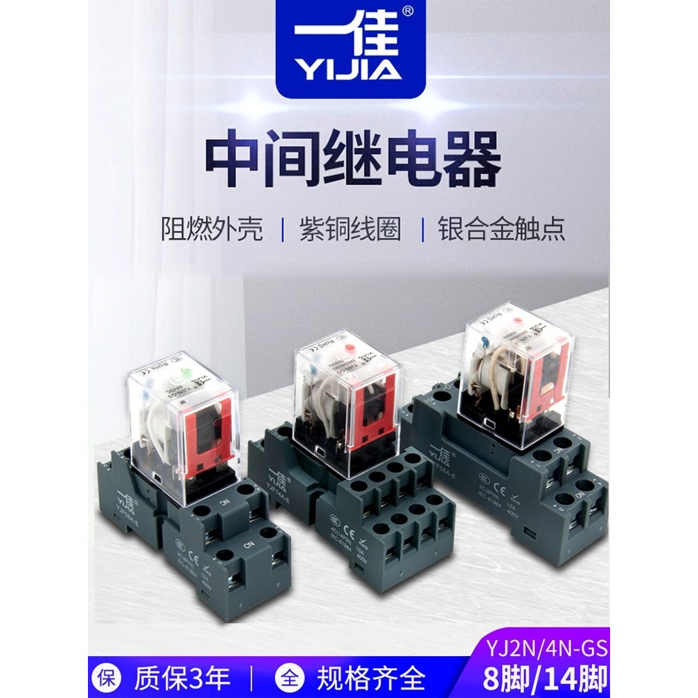 Yijia รีเลย์กลาง YJ2N-GS สวิตช์แม่เหล็กไฟฟ้าขนาดเล็ก 8 Pins 14 Pins DC 24vMY2 HH52P 4N