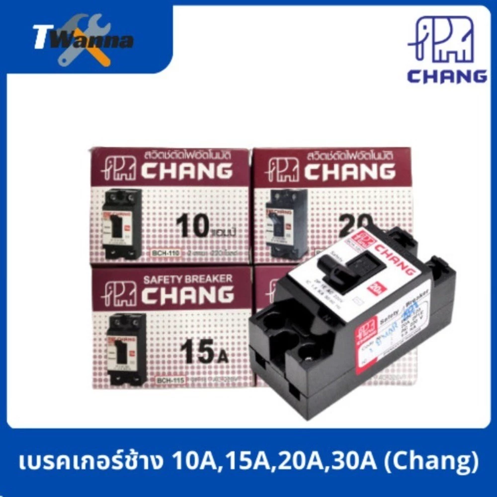 เบรกเกอร์ช้าง (ยี่ห้อช้าง) 10A, 15A, 20A, 30A 2P 1E 240V AC