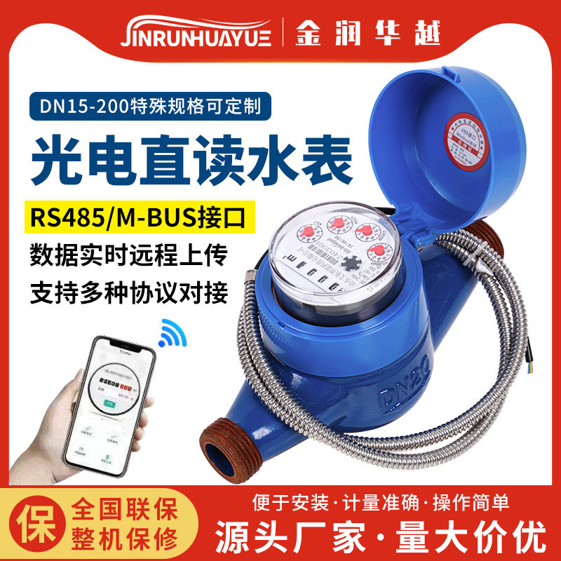 Optoelectronics Direct Reading Remote Water Meter Prepaid Remote Copy Meter IoT Wired Remote Water M