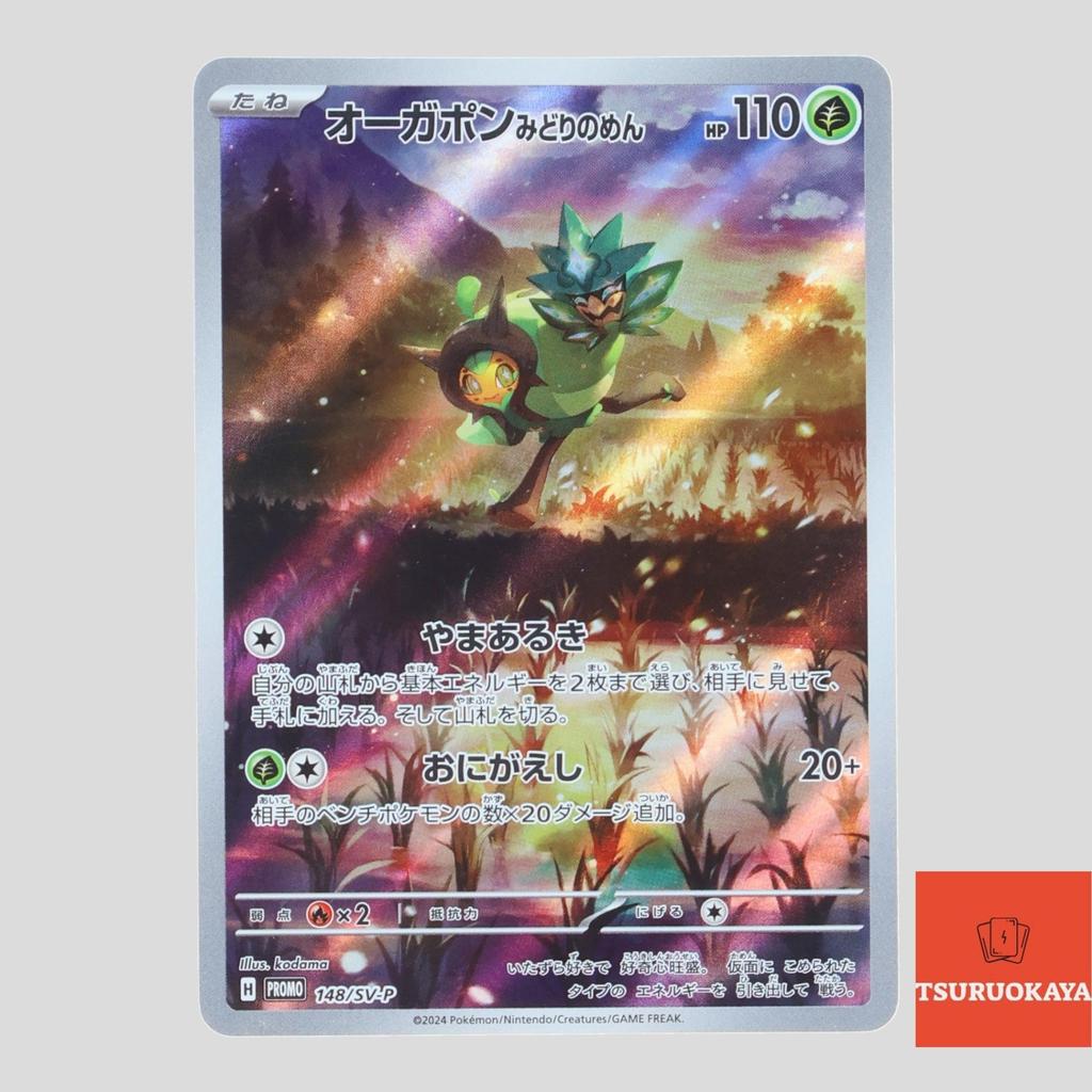 Teal Mask Ogerpon  PROMO 148/SV-P SV-P Starter Deck Generations Japanese Pokemon Card