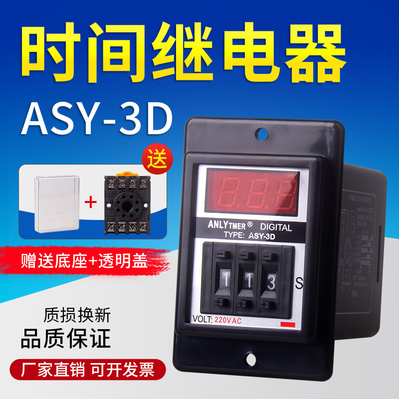 ASY-3D ANLY Dial Digital Display Time Relay 999S Delay 999M Timer AC220V