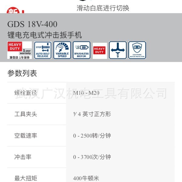 ประแจแบตเตอรี่ลิเธียมไร้แปรงถ่าน Bosch GDS18V-400/GDS250-LI