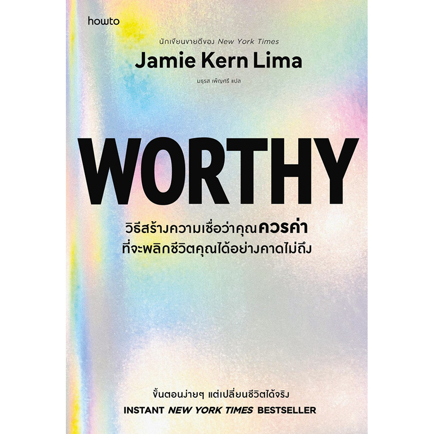 (SE-ED บางแค) หนังสือ Worthy