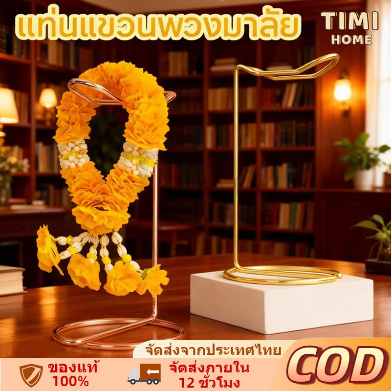 สเเตนเลส พวงมาลัย ชั้นวาง แท่นแขวนพวงมาลัยสแตนเลส แท่นวางพวงมาลัย สีโรสโกล์ด ขนาด 11x23 ซม. สำหรับถวายพระ【COD】