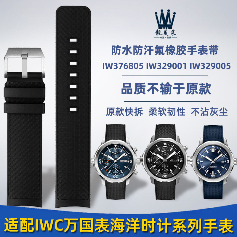 เหมาะสําหรับ IWC Universal Watch Ocean Timepiece IW376805/IW376803/IW329001สายนาฬิกายางฟลูออรีน