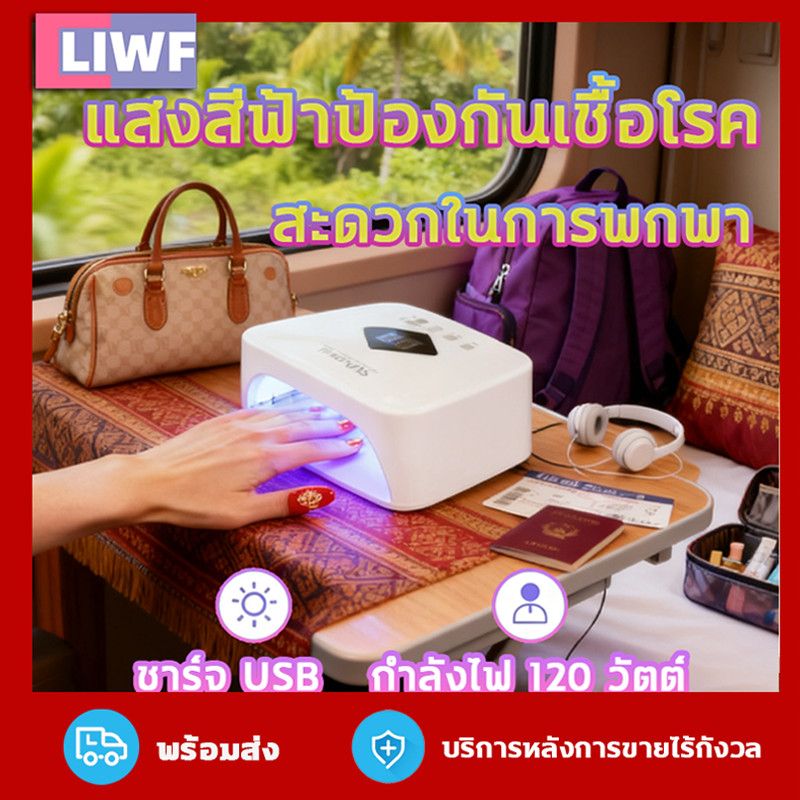 เครื่องอบเล็บเจล LED แบบไร้สาย แห้งเร็ว 10 วิ ไม่ทำให้มือดำ พกพาสะดวก ชาร์จ USB ตั้งเวลา 4 ระดับ