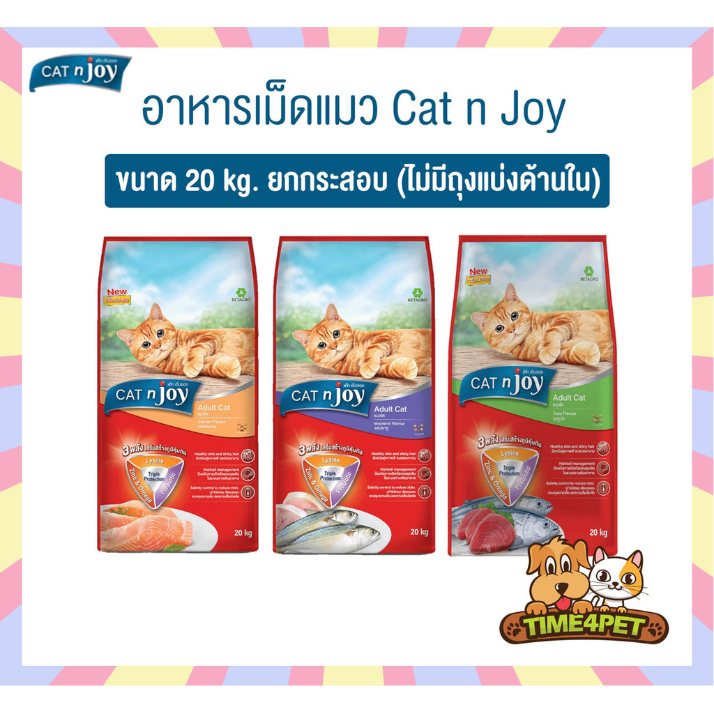 [ กระสอบ 20 KG ] CAT n joy แคทเอ็นจอย อาหารเม็ดสำหรับแมวทุกสายพันธุ์ ยกกระสอบ